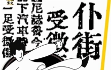 大家都误会了原来广东人讲扑街并非真的骂人的话,广东人说扑街啥意思