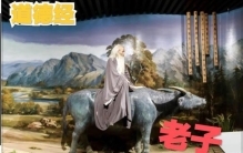 老子与道德经的历史真相,老子的道德经精髓详解