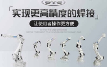 焊接机器人什么牌子好？弧焊机器人十大品牌排行榜