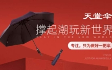 户外太阳伞十大品牌排行榜：蕉下排第二，天堂伞排第一