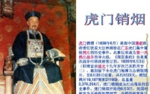 林则徐简介：晚期大臣、民族英雄，虎门销烟引发鸦片战争