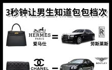 2023让男生秒懂的大牌包包档次排行榜