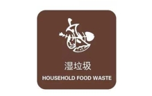 垃圾分类湿垃圾包括哪些?