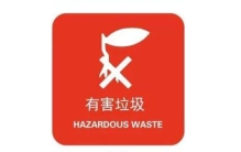 垃圾分类有害垃圾包括哪些?