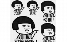 肤浅是什么意思?与“浮浅”大不相同(千万别弄混)