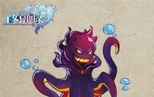 王女异闻录骑士章鱼火尧及鼠剑客详解