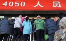 什么是4050人员?原来有这么多福利政策(社保补贴领5年)