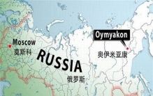 世界上最冷地方的民族 西伯利亚东北部的奥伊米亚康