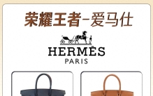 牌包包也有鄙视链？奢侈品段位排行