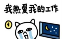 交通老兵奇闻怪谈员工拒绝加班竟然被罚法官却这样说