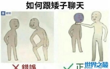 如何跟矮子聊天漫画组图，矮子被气哭了(反击版)