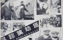 1995年 高材生陈恂敏抢劫银行1500万 隐藏21年却因同伙自首暴露