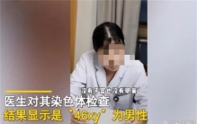 18岁女孩没来过月经 医生居然这么说（奇怪女孩）