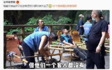 重庆某景区轿夫被喷到没生意滑竿师傅靠这个养家