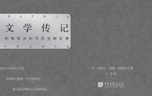 柯勒律治 文学传记「梅申友在毁誉之间评柯勒律治的文学传记」