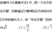 牟合方盖数学题,牟合方盖介绍