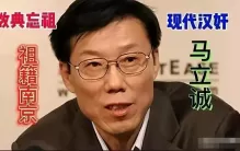 人民日报编辑马立诚：南京大屠杀根本就不存在，日本不应道歉！