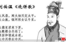 烧饼歌预言2018到2080？刘伯温预言是真的吗？