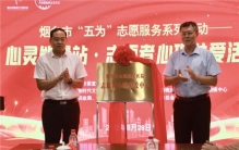 烟台市志愿服务,烟台志愿服务活动