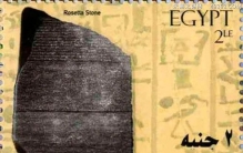 埃及罗赛塔石碑（世界上最珍贵的石碑）