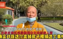 回顾母亲为出家裸捐588万，女儿贷款上学，如今后悔女儿躲而不见