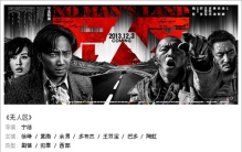 无人区为什么被禁播 无人区被禁播的原因和解封的真相