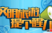 旅游你去过哪里?旅游出行十五大奇怪提示