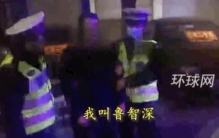 警察趣闻第三十一期醉汉自称鲁智深拒绝配合抽血交警搬出林冲对方秒怂