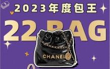 2023年热门大牌包款榜单！热销包包盘点