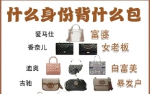 名牌包包段位排行榜