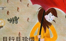 且行且珍惜是什么意思?珍惜过去的人和事，再给一次机会