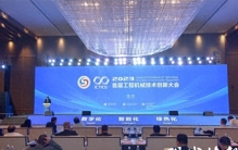 徐州工程机械创新大会，引领行业新未来！
