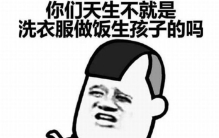 直男癌是什么意思?物化女性的极端大男子主义(蔑称)