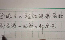 全球10大超级健康食物，排名第一的，每天都要吃