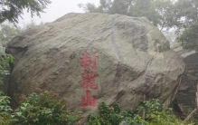 古志搜奇十三明重修修真观记