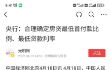 央妈定调最低首付比例因城施策楼市走出寒冬