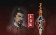 上官的由来,上官姓的来历与起源