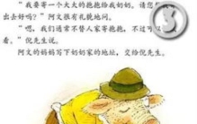 阿毛的故事民间故事简介,阿毛故事