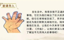 五年级下册语文22课手指的课堂笔记,五年级下册第22课手指课文预习