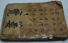 明朝风水奇事泥马肚中暗藏玄机三百六十两换一风水宝地