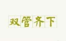 中小学语文100个成语故事,收藏起来讲给孩子听,成语故事小学生必背