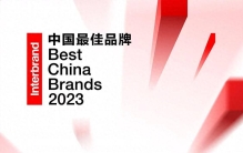 Interbrand发布《2023中国最佳品牌排行榜》 海尔蝉联行业第一