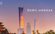 《2023中国最佳品牌排行榜》发布 中信银行上榜