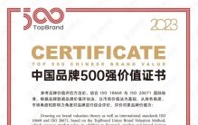 中国品牌500强榜单发布，雪天品牌估值破百亿