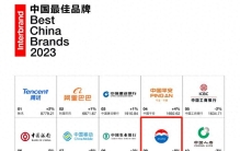 Interbrand2023中国最佳品牌排行榜发布，茅台排位第九