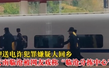 各地警方齐聚临沧分拣中心 明家三头目均落网