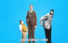 有史以来十个世界上最高大的人，姚明的身高都排不上#最高的人