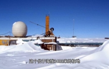 世界之最-世界上最冷的地方~南极站（东方站） #热点小助手