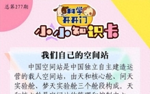 《宇宙探索系列》天和核心舱上的机械臂