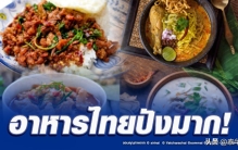 泰国菜上榜2023全球最佳美食第17位！